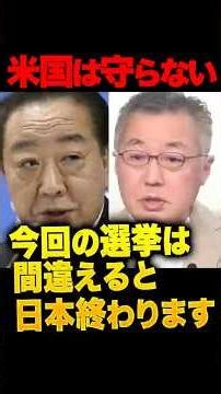 ㊗️50万再生！「投票を間違えた瞬間、日本は中国に侵略される」親中・左派勢力が伸長すれば中国による台湾・尖閣、さらには沖縄への侵略リスクが高まる…山口敬之が日本の危機を語る #高市早苗 #中国