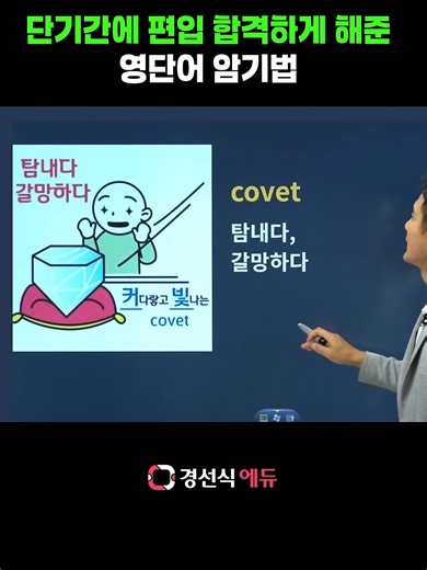 편입시험 어휘 마스터하기: 3000단어 8일 완성