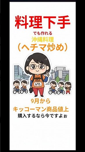 【簡単レシピ】楽うま【ヘチマ炒め】
