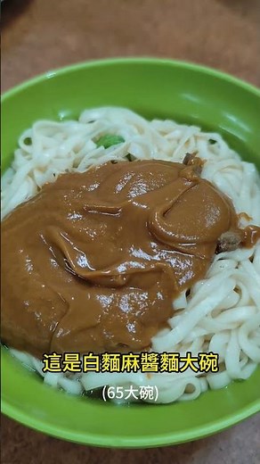 來后里吃后里麻醬麵 | #豐原 #台中 #后里 #麻醬麵 #今天來吃吃 #樹比登