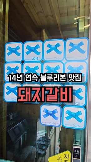 Gumi Blue Ribbon Pork Ribs Restaurant for 14 Consecutive Years? #GumiRestaurant #NonguMasil