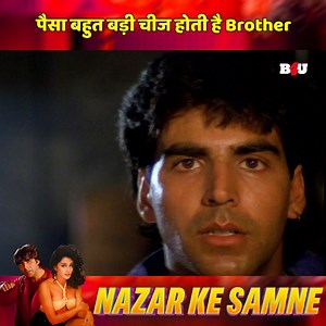 3.5M views · 76K reactions | पैसा बहुत बड़ी चीज होती है Brother | Nazar Ke Samne | Akshay Kumar | Hindi Movie | Movie Clip #akshaykumar #hindimovie #movieclips #SuperhitMovie #B4U #blockbuster #bollywood #bollywoodmovies | B4U Motion Pictures | Facebook