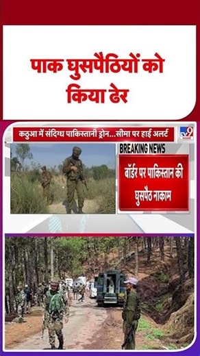 Republic Day 2026: पाक घुसपैठियों को किया ढेर - Tv9 | Pakistan | Encounter |#shorts | #ytshorts