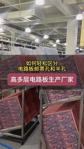 如何轻松区分 电路板邮票孔和半孔