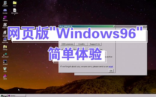 【凛白】网页版Windows96系统简单体验