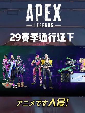 APEX英雄S29下半赛季通行证！新跳伞动作，亡灵新出场！！ APEX29下半赛季通行证皮肤爆料，寻血犬/恶灵/侵蚀/亡灵新跳伞动作！这熟悉的配色和外观设计..... #apex英雄 #apex创作者激励计划 #游戏破壁计划#apex通行证 #apex新赛季