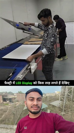 फैक्ट्री में LED Display को किस तरह लगाया जाता है देखिए। #viral #trending #shortvideo