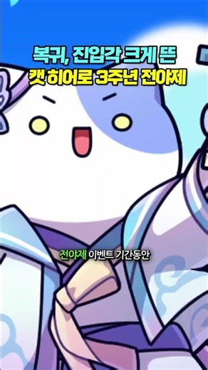 Cat Hero 3rd Anniversary Eve: The Perfect Time to Return or Start Playing❤️