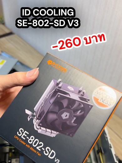 เปลี่ยน CPU Cooler ID COOLING SE-802-SD V3 ใน Lenovo ThinkCentre M90t