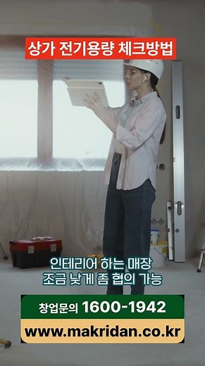 창업자의 필수 정보! 상가 전기용량 쉽게 계산하는 법 #상가전기 #상가전기용량 #전기용량 #계약전력 #한전 #상가증설 #전기증설 #상가전력 #전기용량계산