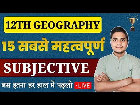Geography Class 12 Subjective | 12th Arts Geography Important Questions 2025