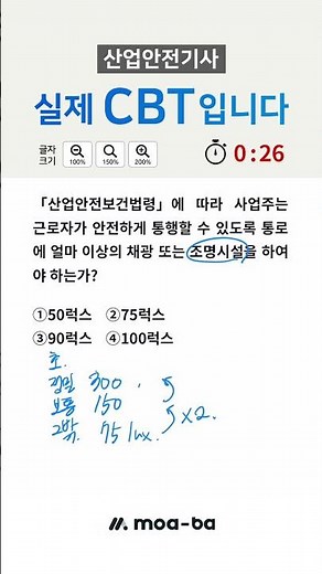 #산업안전기사 실제 CBT(필기) 입니다