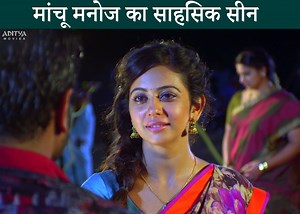 मांचू मनोज का साहसिक सीन #DonKiJung Hindi Dubbed movies Manchu Manoj Rakul Preet Vennela Kishore #GNageswaraReddy Sunny Leone #AchuRajamani | Aditya Movies