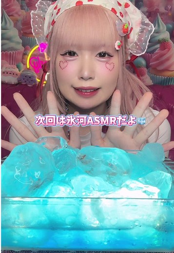 氷河を使ったお菓子作り ASMR体験