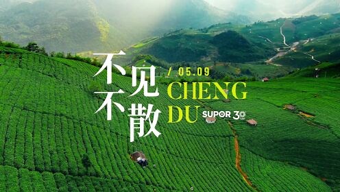 2024苏泊尔经销商嘉年会暨苏泊尔三十周年盛典