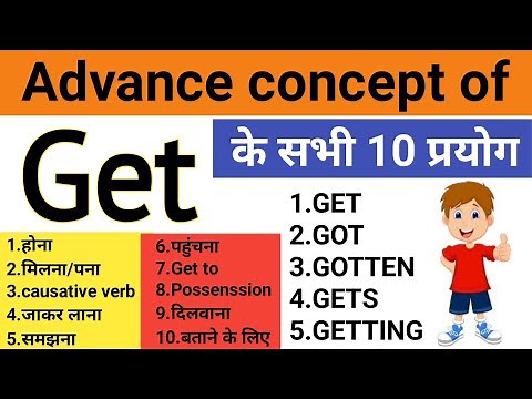 Complete use of Get in English speaking | Different ways to use the word GET in English | Got | Gets