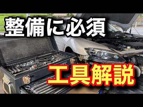 プロの整備士がおすすめする車の修理に必要な工具を紹介します！