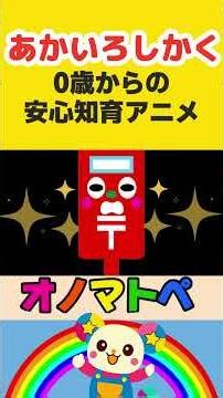 オノマトペ🍎赤色のしかく🍎赤ちゃんが笑う・泣き止む！言葉を育む知育動画