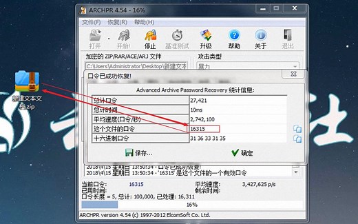 没有密码？压缩包破解的终极方法，通杀zip、rar格式保护密码！
