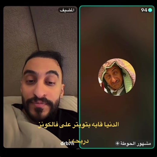 ‏كلام دربحه على فالكونز 💔😂😂.. تبند 😂#دربحه