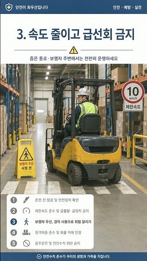 지게차 타기 전 30초만 보세요 | 안전수칙 5가지 총정리 #지게차 #지게차안전 #지게차안전수칙 #산업안전 #지게차사고예방 #Shorts