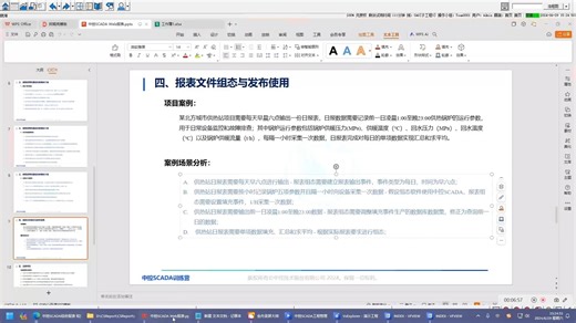 中控InPlant SCADA之OPC Web报表