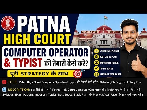 Patna High Court Typist + Computer Operator Exam Preparation | Syllabus + Study Plan