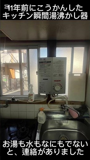 キッチンの小型瞬間湯沸かし器リフォーム