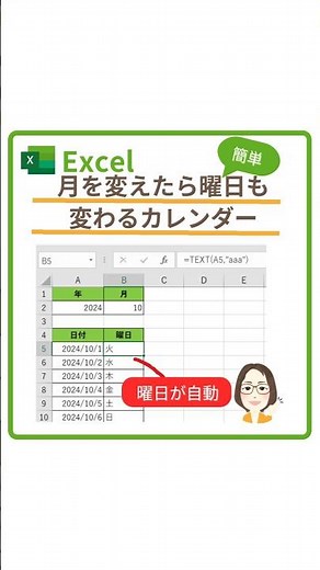 【Excel】曜日が自動で変わるカレンダーの作り方