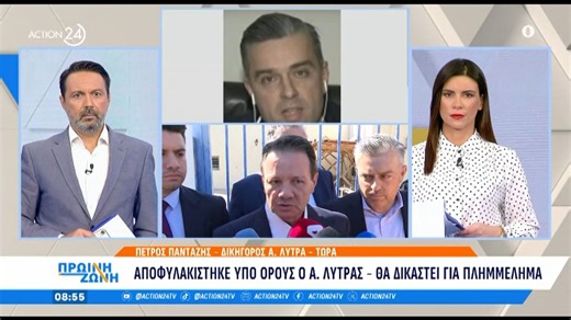 Δικηγόρος Απ. Λύτρα: «Απολαμβάνει την ελευθερία του - Σκοπός του είναι να επανορθώσει»