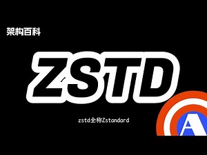 Zstandard（ZSTD）压缩算法简介