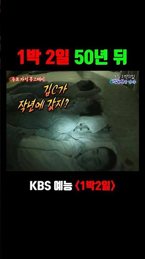 2 Days & 1 Night 50 Years Later