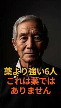 70代が語る本当の健康の秘訣 #健康管理#運動#健康のコツ