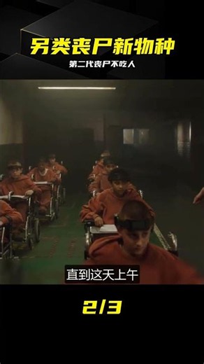 喪尸不吃活人？天賜之女顛覆你對喪尸的認知 #天赐之女，丧尸电影，另类丧尸，脑洞大开，反转剧情