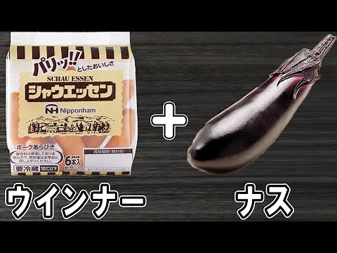Easy eggplant recipe [Eggplant and sausage stir-fry with ketchup] How to make a delicious side di...