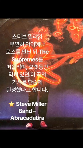Steve Miller Band – Abracadabra ⭐