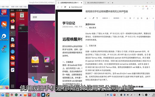 废旧手机+阿里云实现三保险远程唤醒并使用无公网IP电脑第1节（演示平台配置及向日葵蒲公英方案介绍）