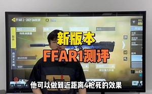 新版本FFAR1测评