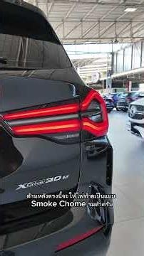 BMW X3 xDrive30e M Sport ปี 2022 ราคา 1,590,000 บาท สนใจติดต่อ 081-353-4989 📲