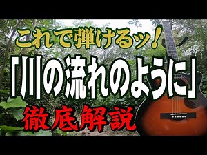 Guitar cover of "Like the Flow of a River" #howtoplay #acousticguitar #beginner #introduction #JP...