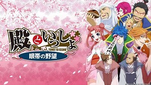 Tono to Issho - Alchetron, The Free Social Encyclopedia