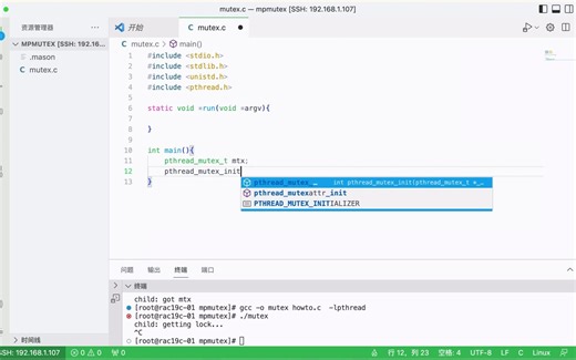 30. 多进程中使用mutex保护临界资源