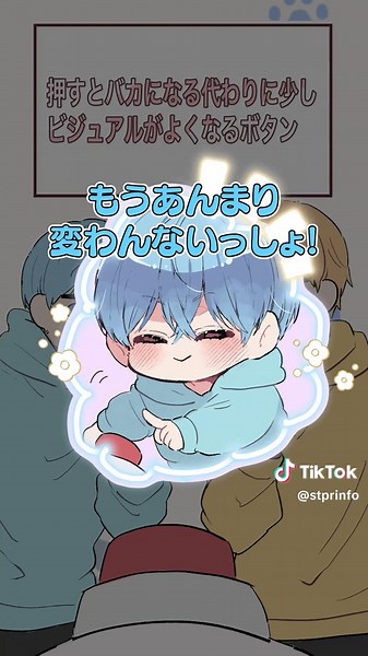 ボタンで変身！ビジュアルが良くなるアニメ