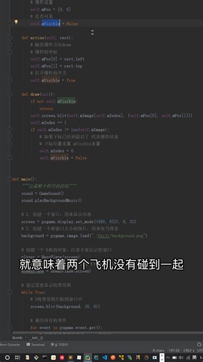 Python飞机大战项目实战：47. 飞机之间的碰撞（爆炸类三）