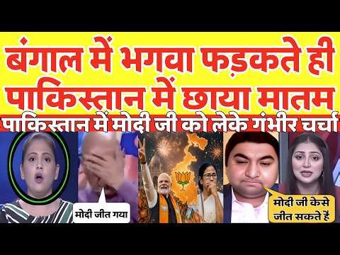 Pak Media Modi's Bengal Triumph Sends Pakistan Media into Panic Mode! | Pakistani Reaction