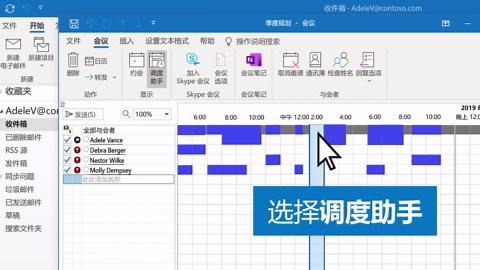 视频：使用 Skype for Business 设置在线会议