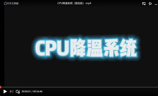 Arduino--CPU降温系统