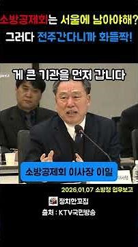 국민연금도 전주에 있는데, 지방이전 안된다는 소방공제회 이사장