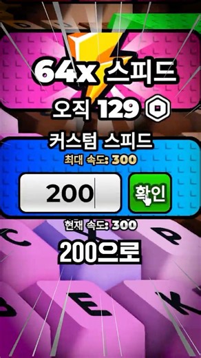 How far can I go with Speed 200??