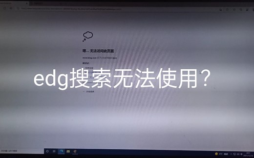 解决bing应 搜索无法使用方法